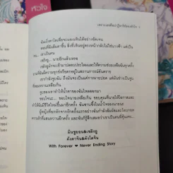เพราะเธอคือปาฏิหาริย์ของหัวใจ 5 เล่มจบ - Snowman with a cap รูปที่ 12