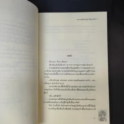 เพราะเธอคือปาฏิหาริย์ของหัวใจ 5 เล่มจบ - Snowman with a cap รูปที่ 9
