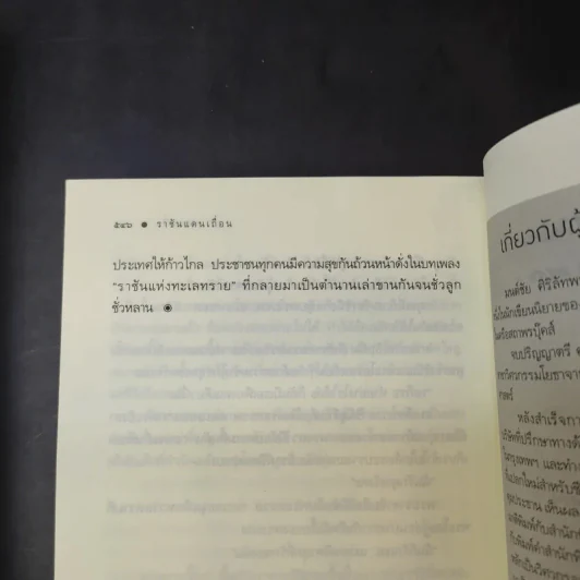 จอมโจรแดนเถื่อน + ราชันแดนเถื่อน - ซ่อนกลิ่น รูปที่ 11