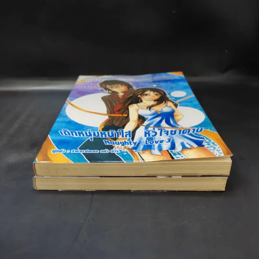 เด็กหนุ่มหน้าใส หัวใจซาตาน เล่ม 2-3 - Swordman แห่ง Iris รูปที่ 4