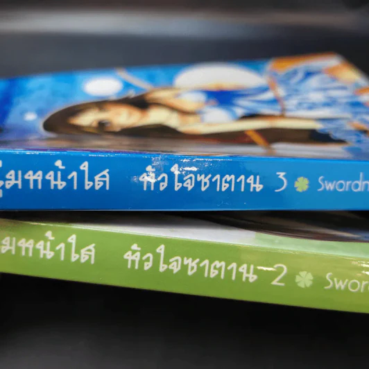 เด็กหนุ่มหน้าใส หัวใจซาตาน เล่ม 2-3 - Swordman แห่ง Iris รูปที่ 7