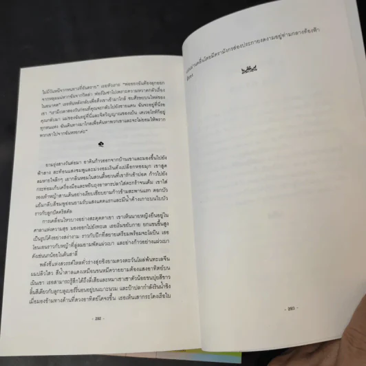 บุปผาทระรง 2 เล่มจบ - Pai Kit Fai รูปที่ 15