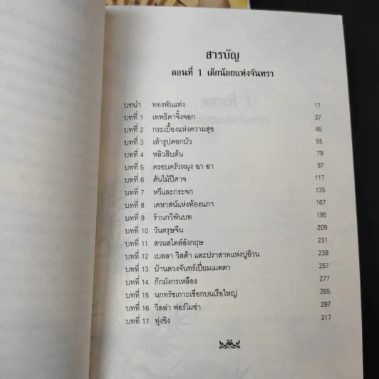 บุปผาทระรง 2 เล่มจบ - Pai Kit Fai รูปที่ 10