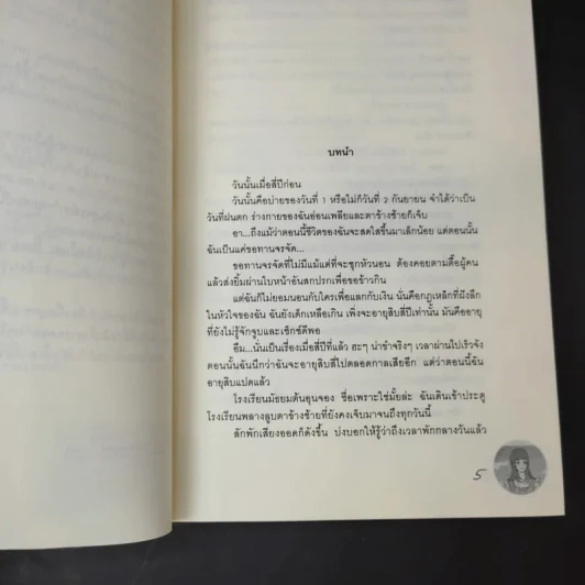 นิยายแจ่มใส หนุ่มเหงาสาวหวานสายฝันหัวใจ 2 เล่มจบ - Guiyeoni รูปที่ 11