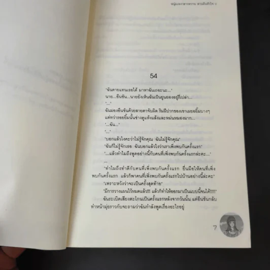 นิยายแจ่มใส หนุ่มเหงาสาวหวานสายฝันหัวใจ 2 เล่มจบ - Guiyeoni รูปที่ 12