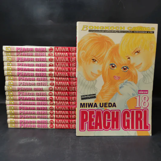 Peach Girl 18 เล่มจบ รูปที่ 1