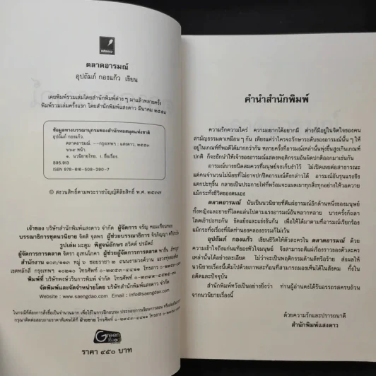 ตลาดอารมณ์ - อุปถัมภ์ กองแก้ว รูปที่ 9