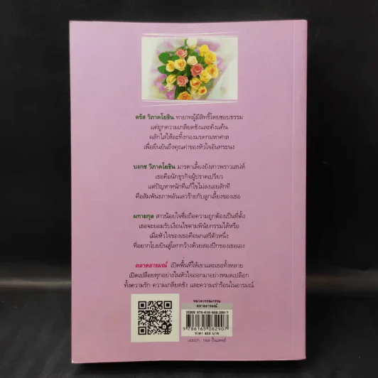 ตลาดอารมณ์ - อุปถัมภ์ กองแก้ว รูปที่ 2
