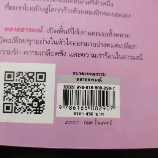 ตลาดอารมณ์ - อุปถัมภ์ กองแก้ว รูปที่ 12