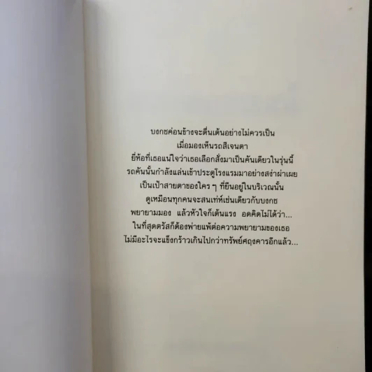 ตลาดอารมณ์ - อุปถัมภ์ กองแก้ว รูปที่ 8