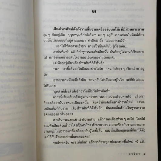 แรงปรารถนา - อาริตา รูปที่ 10