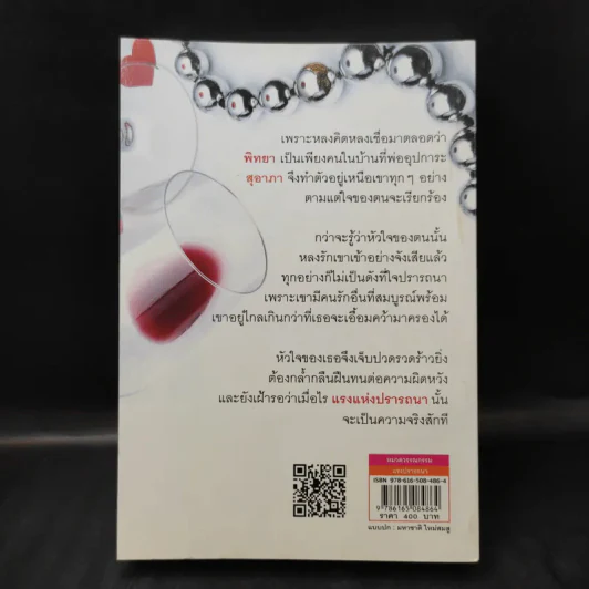แรงปรารถนา - อาริตา รูปที่ 2