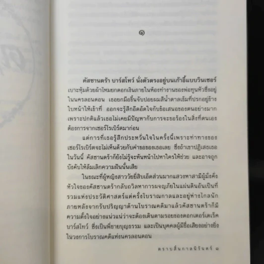 ตราบสิ้นกาลนิรันดร์ - อีริน ยอร์ก รูปที่ 10