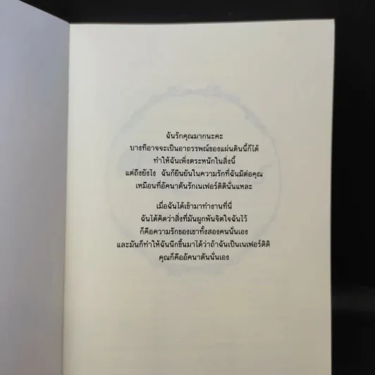 ตราบสิ้นกาลนิรันดร์ - อีริน ยอร์ก รูปที่ 8