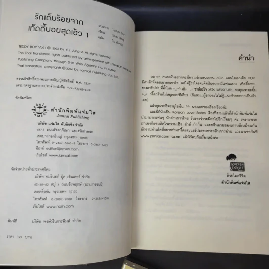 นิยายแจ่มใส รักเต็มร้อยจากเท็ดดี้บอยสุดเฮ้ว 2 เล่มจบ - Silver Ring รูปที่ 9
