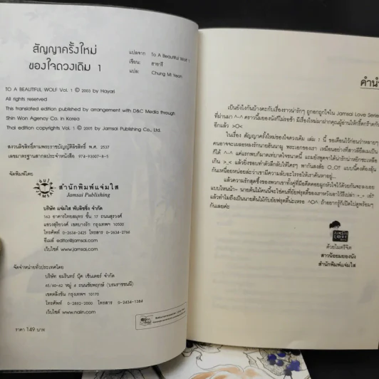 สัญญาครั้งใหม่ของใจดวงเดิม 2 เล่มจบ - ฮายารี รูปที่ 9