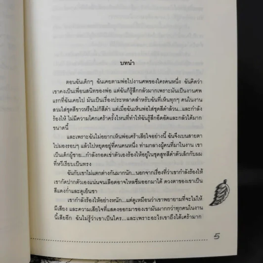 สัญญาครั้งใหม่ของใจดวงเดิม 2 เล่มจบ - ฮายารี รูปที่ 10