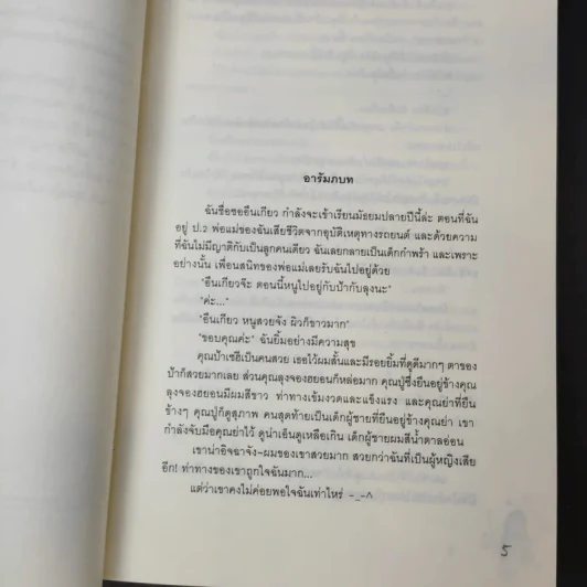 นิยายแจ่มใส รักนายสุดใจผู้ชายปากแข็ง 2 เล่มจบ - อังมาชอนซา รูปที่ 10