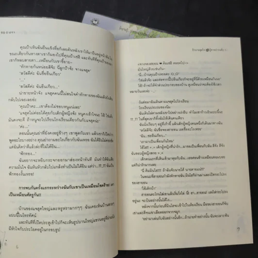 นิยายแจ่มใส รักนายสุดใจผู้ชายปากแข็ง 2 เล่มจบ - อังมาชอนซา รูปที่ 11