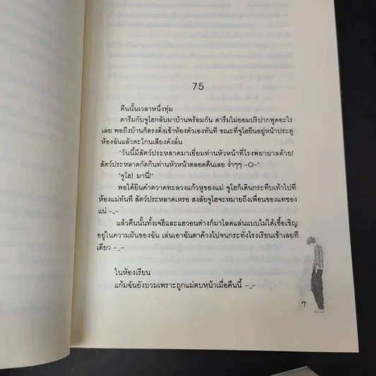 นิยายแจ่มใส สาวใสหนุ่มซ่าส์ตามล่าหารัก 2 เล่มจบ - Guiyeoni รูปที่ 10