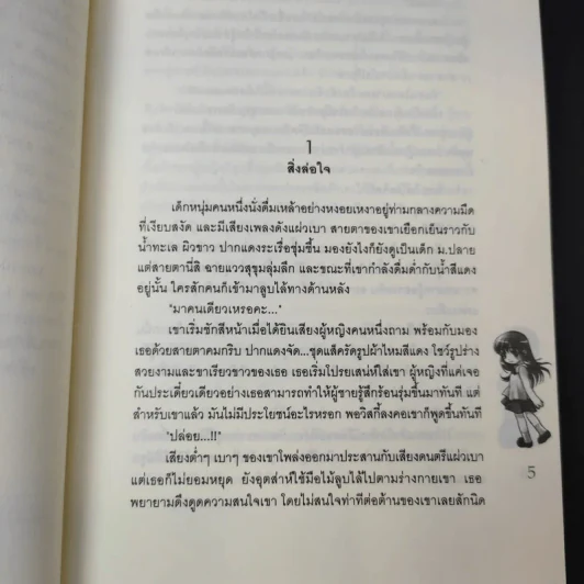 เธอเขาและลิขิตรักของเราสามคน 2 เล่มจบ - ควียอนี รูปที่ 9