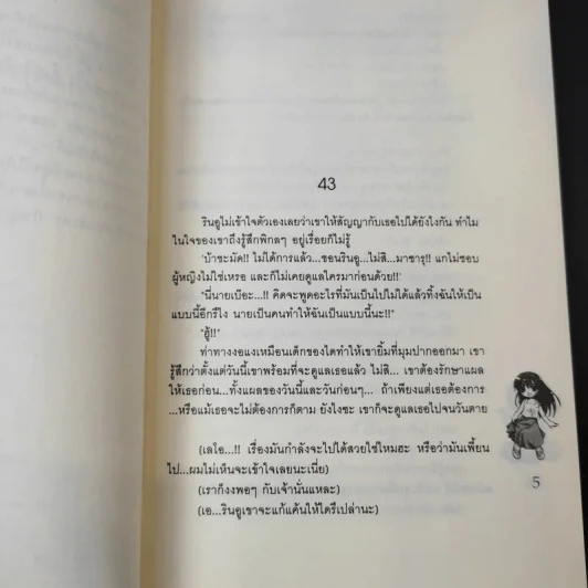 เธอเขาและลิขิตรักของเราสามคน 2 เล่มจบ - ควียอนี รูปที่ 10