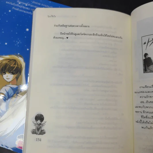 เธอเขาและลิขิตรักของเราสามคน 2 เล่มจบ - ควียอนี รูปที่ 11
