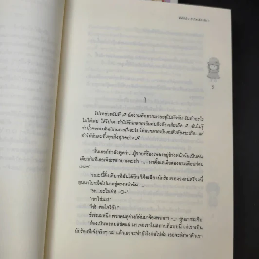 นิยายแจ่มใส คีย์หัวใจบันไดเสียงรัก 2 เล่มจบ รูปที่ 9