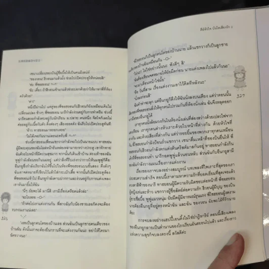 นิยายแจ่มใส คีย์หัวใจบันไดเสียงรัก 2 เล่มจบ รูปที่ 10