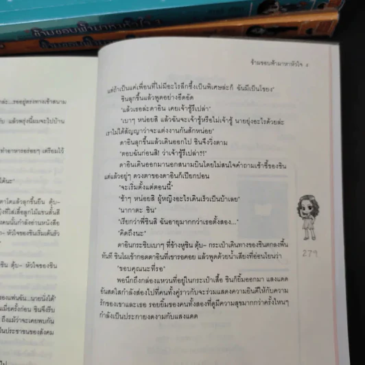 นิยายแจ่มใส ข้ามขอบฟ้ามาหาหัวใจ 4 เล่มจบ - เชยูรี รูปที่ 10
