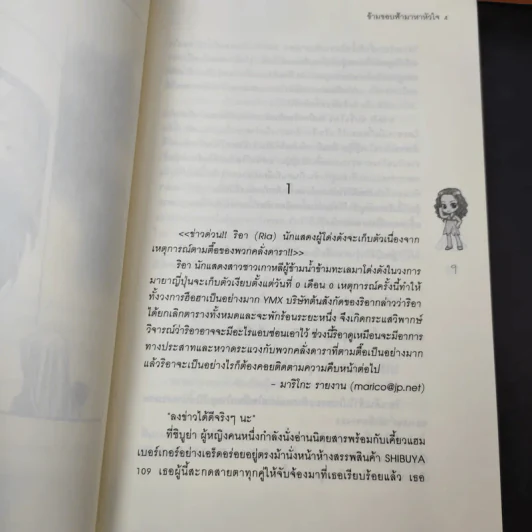 นิยายแจ่มใส ข้ามขอบฟ้ามาหาหัวใจ 4 เล่มจบ - เชยูรี รูปที่ 9