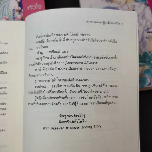 เพราะเธอคือปาฏิหาริย์ของหัวใจ 5 เล่มจบ - Snowman with a cap รูปที่ 12