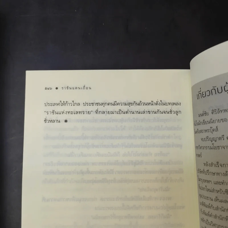 จอมโจรแดนเถื่อน + ราชันแดนเถื่อน - ซ่อนกลิ่น รูปที่ 11
