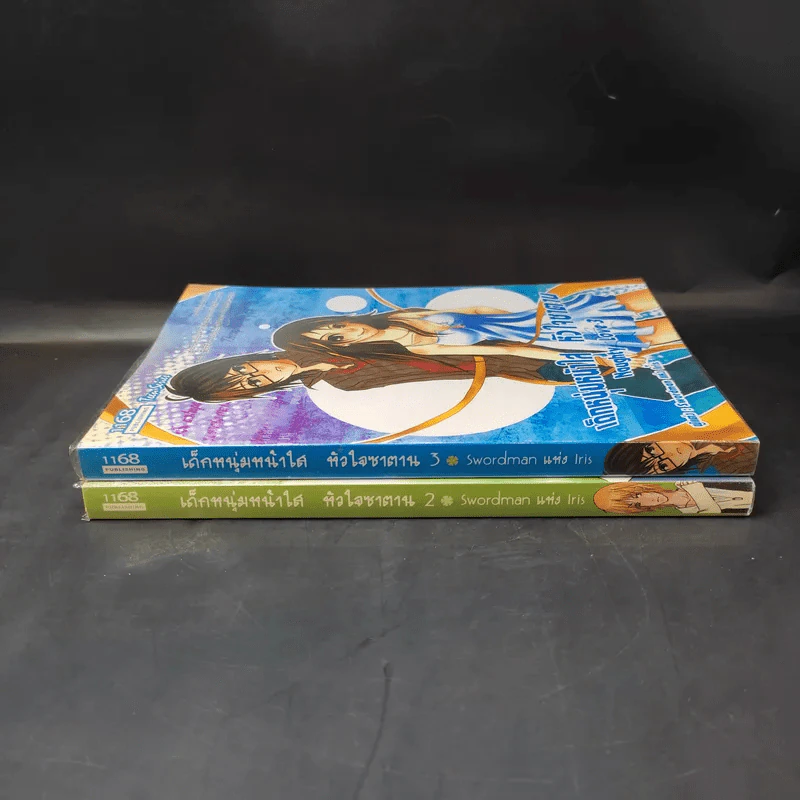 เด็กหนุ่มหน้าใส หัวใจซาตาน เล่ม 2-3 - Swordman แห่ง Iris รูปที่ 3