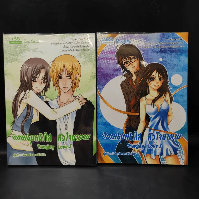 เด็กหนุ่มหน้าใส หัวใจซาตาน เล่ม 2-3 - Swordman แห่ง Iris รูปที่ 1