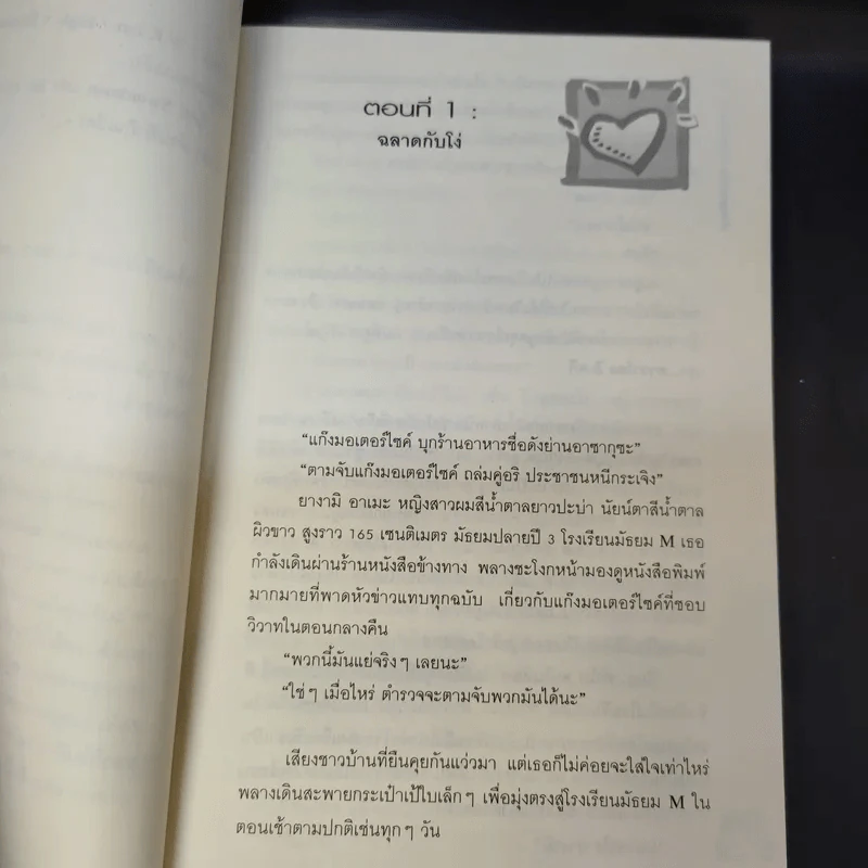 เด็กหนุ่มหน้าใส หัวใจซาตาน เล่ม 2-3 - Swordman แห่ง Iris รูปที่ 10