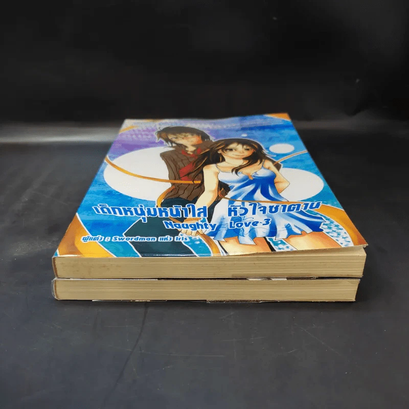 เด็กหนุ่มหน้าใส หัวใจซาตาน เล่ม 2-3 - Swordman แห่ง Iris รูปที่ 4