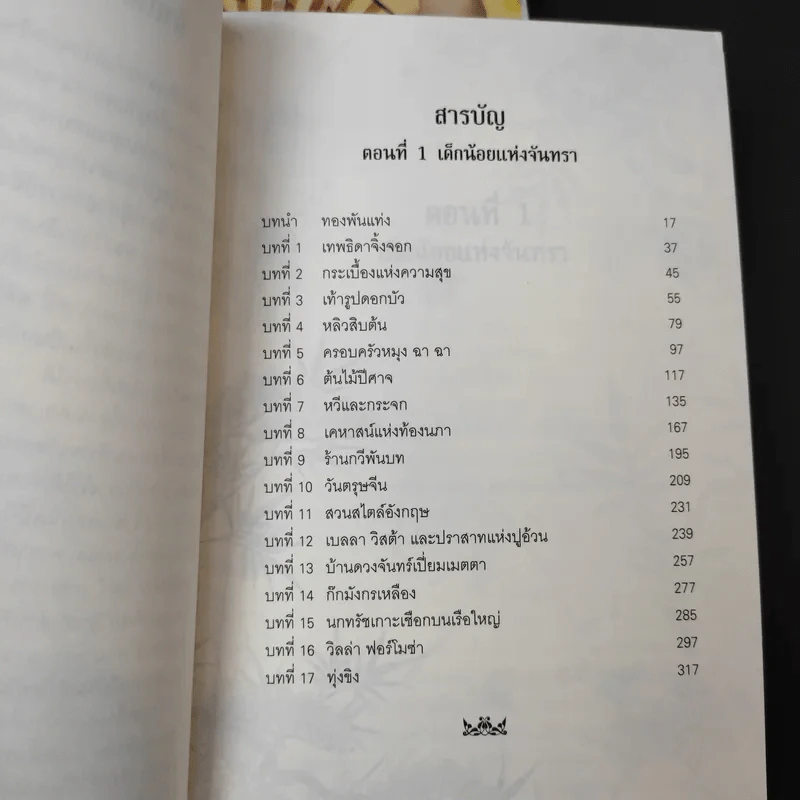 บุปผาทระรง 2 เล่มจบ - Pai Kit Fai รูปที่ 10
