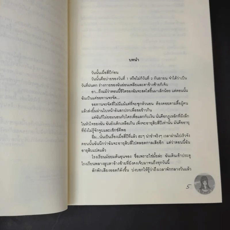 นิยายแจ่มใส หนุ่มเหงาสาวหวานสายฝันหัวใจ 2 เล่มจบ - Guiyeoni รูปที่ 11
