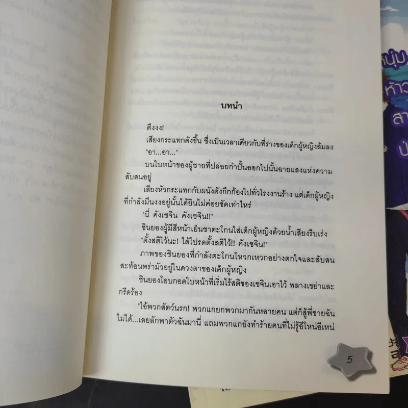 นิยายแจ่มใส หนุ่มห้าวสาวป่วน รักกวนหัวใจ 2 เล่มจบ - Guiyeoni รูปที่ 11