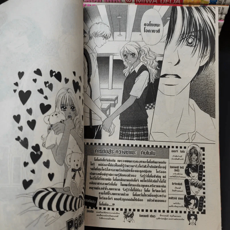 Peach Girl 18 เล่มจบ รูปที่ 9