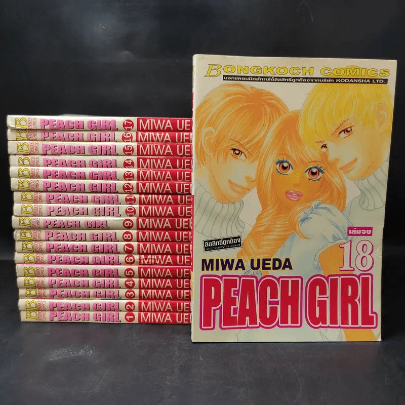 Peach Girl 18 เล่มจบ รูปที่ 1