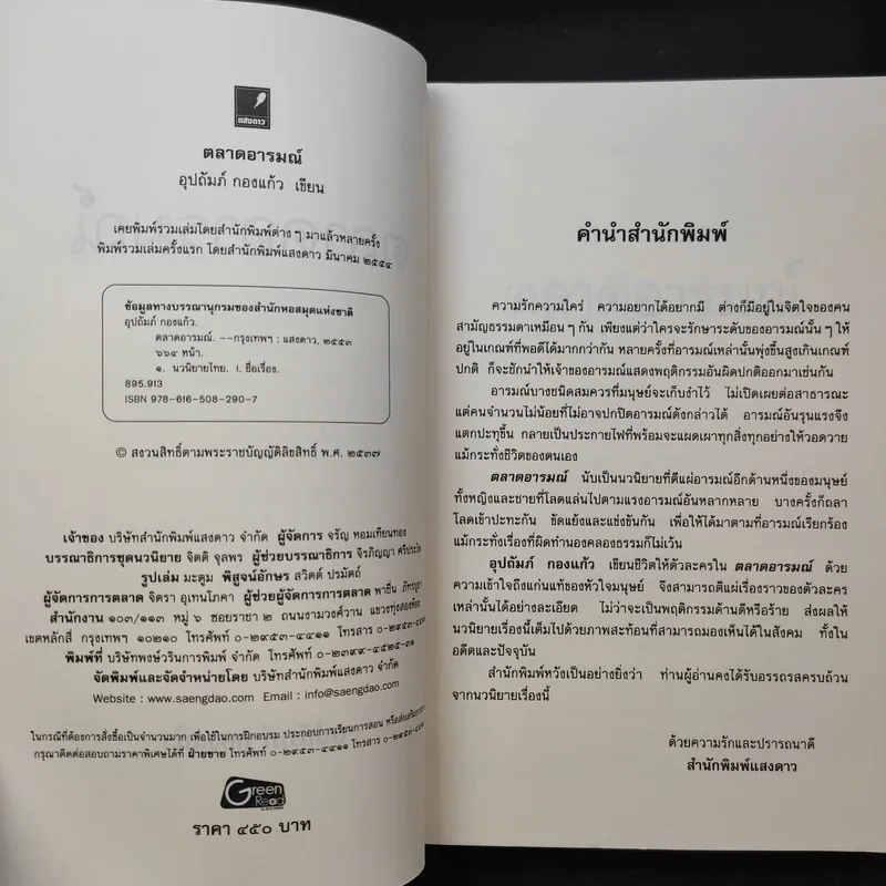 ตลาดอารมณ์ - อุปถัมภ์ กองแก้ว รูปที่ 9