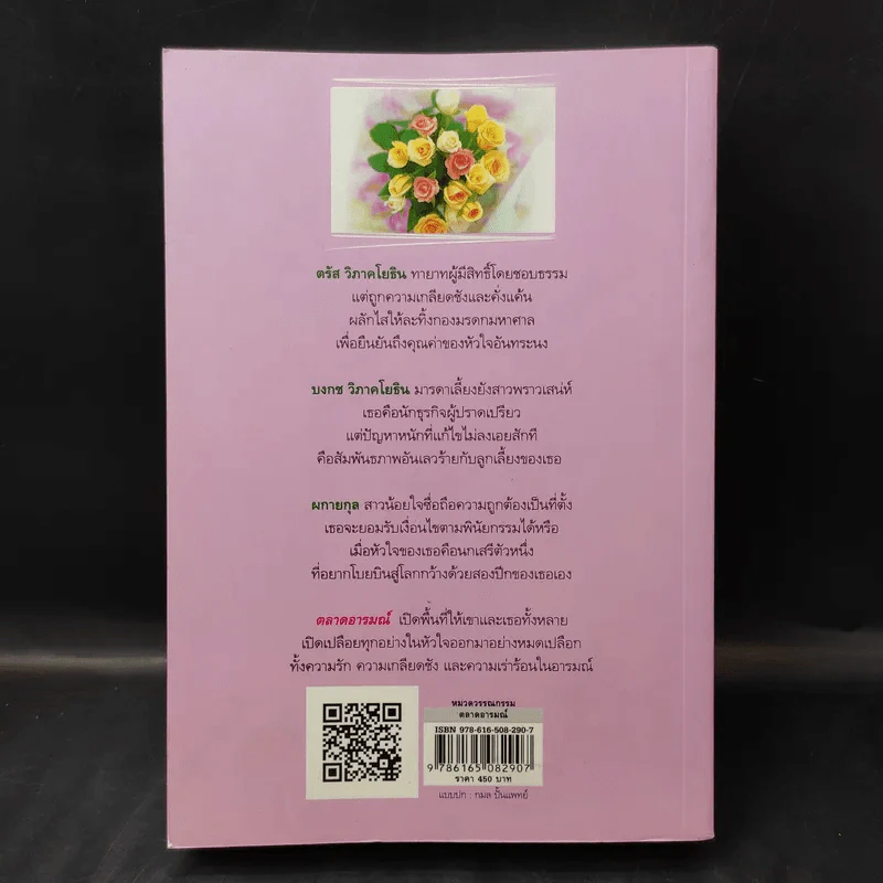 ตลาดอารมณ์ - อุปถัมภ์ กองแก้ว รูปที่ 2