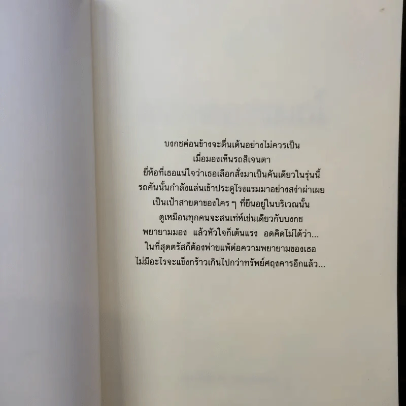 ตลาดอารมณ์ - อุปถัมภ์ กองแก้ว รูปที่ 8
