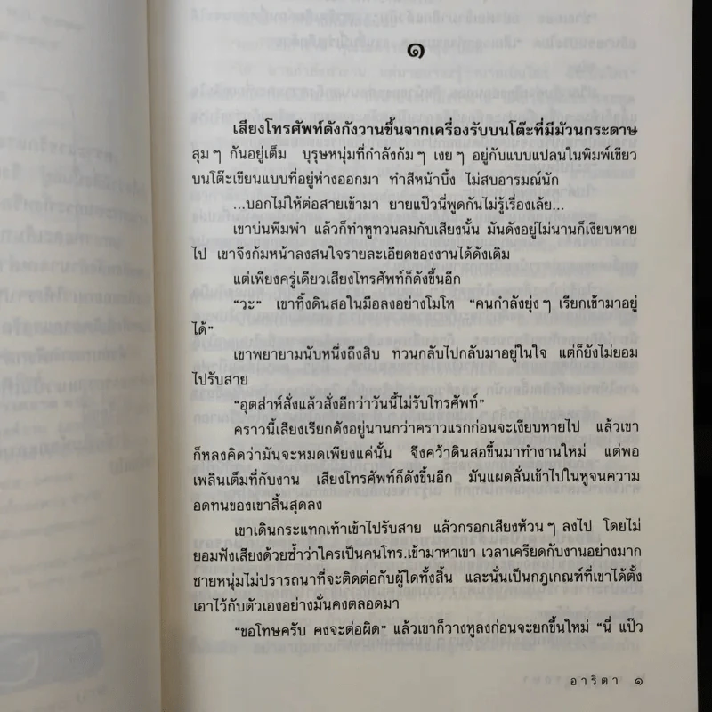 แรงปรารถนา - อาริตา รูปที่ 10
