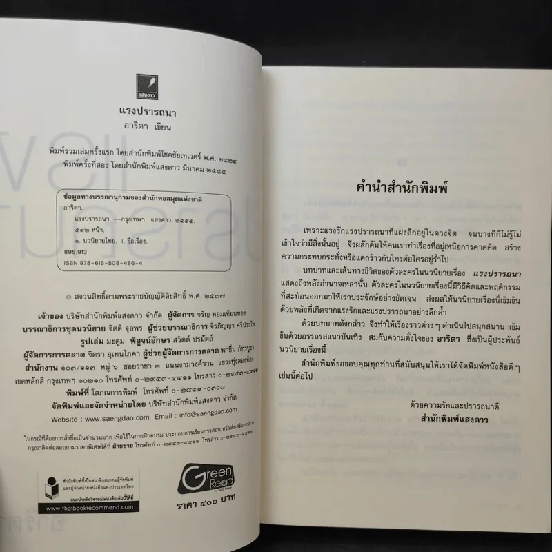 แรงปรารถนา - อาริตา รูปที่ 9