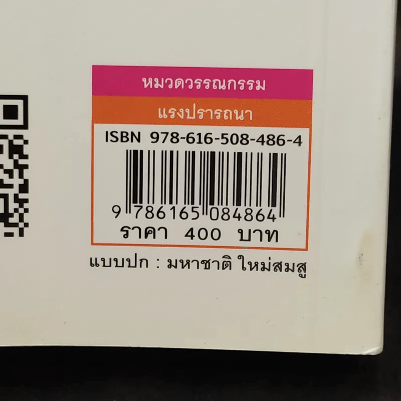 แรงปรารถนา - อาริตา รูปที่ 12