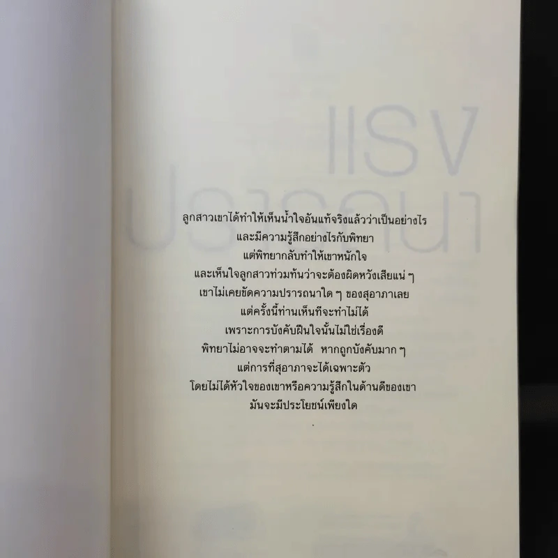 แรงปรารถนา - อาริตา รูปที่ 8