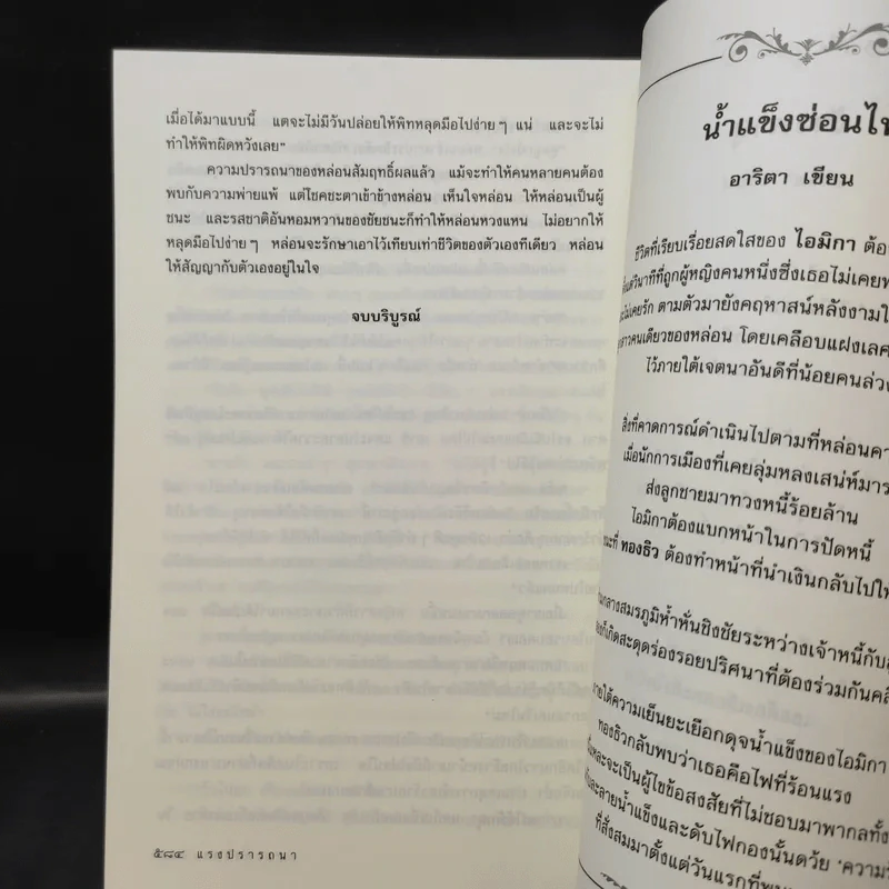 แรงปรารถนา - อาริตา รูปที่ 11